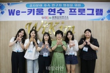 세계김치연구소, We-키움 연수 프로그램 성료
