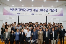 에너지경제연구원, 개원 38주년 기념식 개최