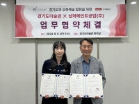 경기도미술관–삼화페인트공업(주) 업무협약 체결