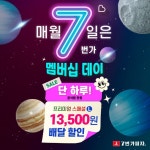7번가피자, 공식앱 7번가멤버십데이 프로모션… 프리미엄스페셜L 배달 13,500원 할인