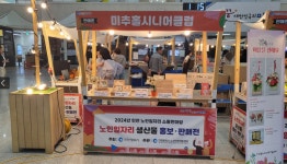 ‘노인일자리 생산품 특별 전시·판매전’…인천시청 중앙홀에서 열린다