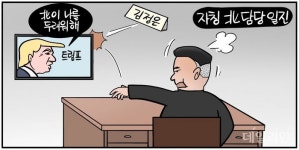 [데일리안 시사만평] 트럼프 北, 나를 두려워해… 美 대선 후보 TV토론에서 북한 두고 설전