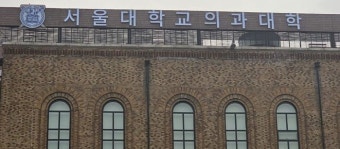 서울대 의대, 학생들 '집단 휴학' 승인…교육부 
