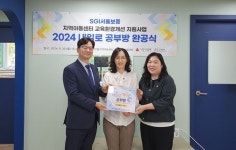 서울보증, 경기도 안산서 지역아동센터 리모델링 완공식