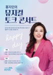 동양생명, 홍지민 배우 참여 우수고객 초청 뮤지컬 토크 콘서트 개최