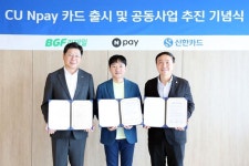 최대 20% 할인 BGF리테일, 신한카드-네이버페이와 ‘CU Npay카드’ 출시