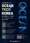 해수부, AI 활용 기술 혁신 주제 ‘오션테크코리아 2024’ 개최