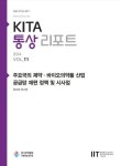 무협 “제약‧바이오의약품 공급망 강화 위한 정책 마련해야”