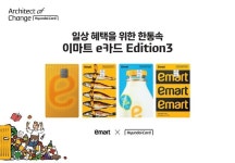 현대카드, 일상 혜택 강화한 이마트 e카드 에디션3 2종 출시