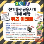 인천시, 보이스피싱·전기통신금융사기 피해 예방…“온라인 이벤트 진행”