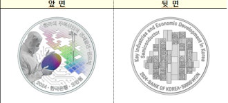 한은, 한국의 주력산업과 경제발전 기념주화 신청자 모두 배정