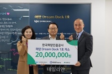 해진공, 부산 백양종합사회복지관에 ‘해양 Dream Dock 1호점’ 개소