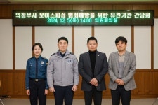 의정부시의회 김지호 의원, 보이스피싱 예방을 위한 기관 간담회 개최