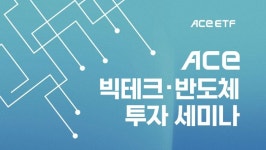 한투운용, ‘빅테크·반도체 투자세미나’ 개최… “이탈 우량주 저점 매수 유효”