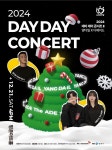 안양문화예술재단, 크리스마스 맞이 2024 데이 데이 콘서트Ⅱ 개최
