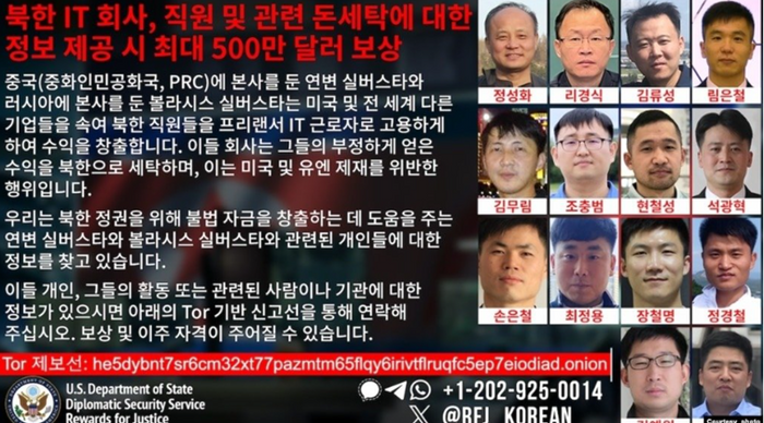 미국, 북한 IT 노동자들의 미국 기업 위장 취업과 가상화폐 탈취로 4명 수배령 설정