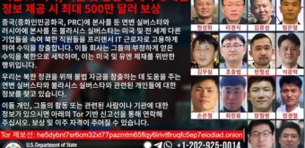 미국, 북한 IT 노동자들의 미국 기업 위장 취업과 가상화폐 탈취로 4명 수배령 설정