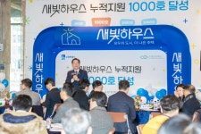 수원시, 새빛하우스 1년 2개월만에 1090호 지원