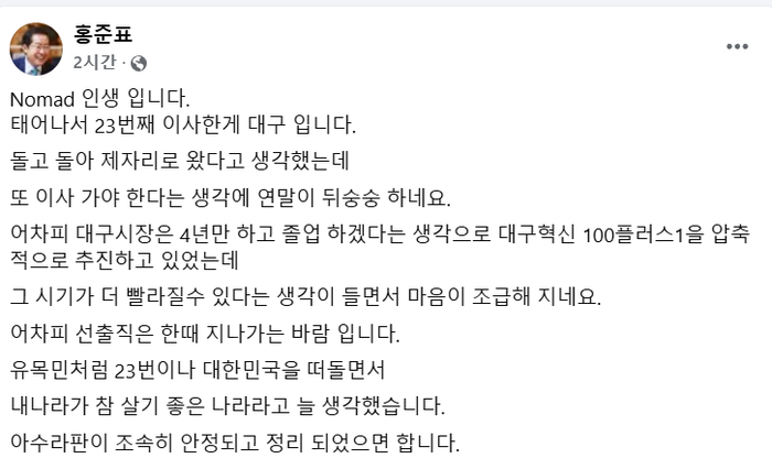 홍준표 대구시장, 조기 대선에 출마 의사 강조…윤석열 탄핵 시도