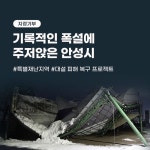 고향사랑기부제, 117년 만의 폭설 안성시 구원투수 되나
