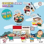 스시로한국, '짱구는 못말려!' 한정판 굿즈 출시…키덜트 고객 공략