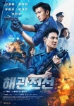오진우 ·사정봉 ·장학우 해양 범죄 스릴러 해관전선, 내년 1월 2일 개봉