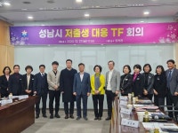 성남시, 저출생 대응 태스크포스 가동…지역 특성 반영한 정책 발굴