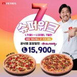 7번가피자, ‘세븐슈퍼위크’ 프로모션 진행… 에드워드 리 추천 메뉴 포장 할인 판매