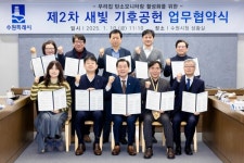 수원특례시, 협회·대학·기업 등 9개 기관과 새빛 기후공헌 업무협약 체결