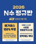 강북 메가스터디학원, ‘2026 N수 정규반’ 모집