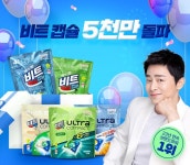 비트 캡슐, 누적 판매량 5000만개 돌파