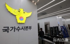 15일 尹 체포영장 재집행 전망…경찰 수사관 1000명 국수본 파견