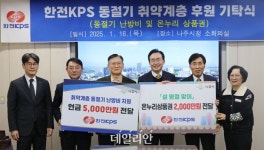 한전KPS, 동절기 에너지요금·설맞이 전통시장 상품권 지원