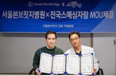 전국스매싱자랑, 서울본브릿지병원과 진료 지정병원 협약 체결