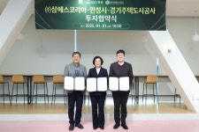 [안성 소식] 반도체웨이퍼캐리어 제작 기업 ㈜삼에스코리아 총 611억 투자