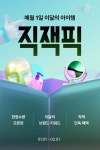 패션 플랫폼, 올해 ‘뷰티’ 판 더 키운다