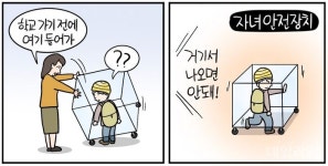 [데일리안 시사만평] 대전 초등생 피살 충격… 학교 가기가 영~~