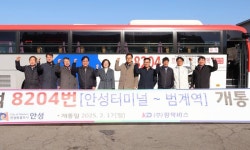 안성-안양 범계역 직행좌석형 8204번 시내버스 운행 개시