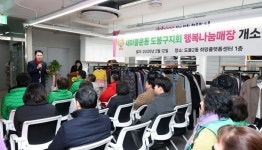 서울 도봉구, 이웃 간의 나눔 실천하는 행복나눔매장 개소