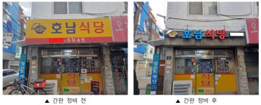 서울 성동구, 노후간판 교체 업소에 최대 150만원 지원