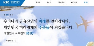 국내 유일 국부펀드 한국투자공사, 연 수익률 8.49% 달성