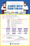 인천시, 소상공인 재 도약을 위한…맞춤형 컨설팅 지원