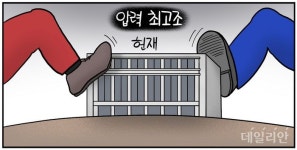 [데일리안 시사만평] 여야, 尹 선고 앞두고 극에 달한 헌재 압박