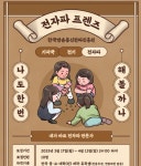한국방송통신전파진흥원, 3기 전자파 프렌즈 공개 모집