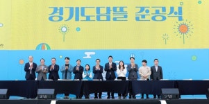 김진경 의장, 경기도담뜰 준공식 참석…소통과 협력 강화