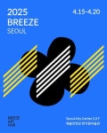 신진 작가 100명 작품 한 자리에…‘2025 브리즈 아트페어’ 15일 개막