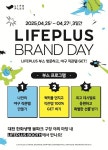 한화 금융계열사, 대전서 라이프플러스 브랜드 데이 연다