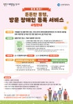 “동행 가족이 없어도 거동이 불편해도”…인천 장애인 등록 편리해진다