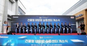 KCL, 건물형 태양광 실증센터 개소식 개최