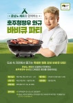 호주축산공사, 윤남노 셰프와 ‘호주청정우 와규 바비큐 파티’ 개최